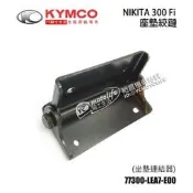 YC騎士生活_KYMCO光陽原廠 座墊絞鍊 NIKITA 300 座墊活頁 坐墊鉸鏈 SK60AF 坐墊連結器 LEA7