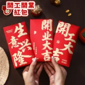 台灣出貨 開工紅包 開業紅包 開工大吉 開業大吉 福字大吉大利燙金紅包袋2027新款春節利是封新年紅包工廠直銷txy