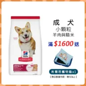 希爾思 Hill's 狗 1-6歲 成犬 小顆粒 4.5磅 15.5磅 羊肉 糙米 狗飼料