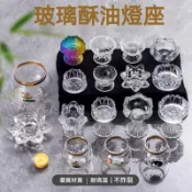 熱銷🔥耐熱油燈杯 玻璃油燈杯 酥油燈燈盞 蠟臺底座 供佛燈底座 佛前玻璃燭臺 小蠟燭底座油杯 家用蓮花燈燈座光明燈杯