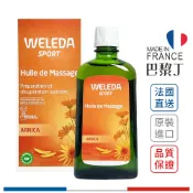 薇蕾德 山金車舒活按摩油 100ml  200ml 薇莉達 WELEDA 沐浴按摩組【巴黎丁】