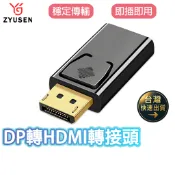 昱森 DP轉HDMI轉接頭 DP公轉HDMI母 DisplayPort轉HDMI 轉換器 轉接器 hdmi 訊號轉換器
