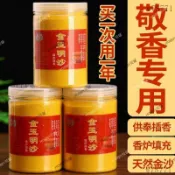 金光明砂 金剛明砂 香爐灰 香灰 香爐專用沙 上香金沙 金沙香灰粉香爐上香家用室內香爐灰專用沙插香金玉明沙金剛砂香灰