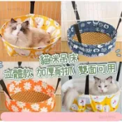 【臺灣出貨】貓咪鞦韆床 可調節圓形貓窩 四季貓窩 立體有型 貓咪吊床 貓掛床 貓籠貓吊床 貓咪墊子 透氣 太空艙貓窩 寵