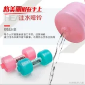 【台灣出貨】便攜式 注水啞鈴塑料啞鈴 裝水充水啞鈴 裝水運動器材啞玲