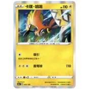 寶可夢 PTCG 中文版 閃卡 卡噗•鳴鳴(吸引)