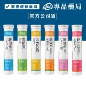 身可補 發泡錠 20錠/條 (維他命C/B群/鈣/電解質/維他命D/維他命K/鉻/鋅/鐵) 專品藥局