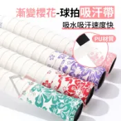 漸變櫻花握把布【防滑減震】握把布 握把皮 手膠 柄皮 手柄布 減震布 球拍布 羽球握把布 防滑握把布 握把皮 乾式握把布