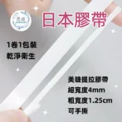 美睫膠帶 🈶現貨  日本NICHIBAN膠帶  隔離睫毛膠帶  4mm不痛膠帶 美睫膠帶 角蛋白膠帶 💠恩媞美材