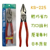 鈞鈞五金 日本進口 KUSAN 省力型鋼絲鉗 專利附壓接功能 225mm KS-225 老虎鉗 鐵絲鉗 壓著專利