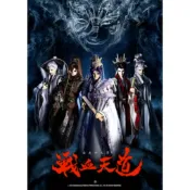 金光布袋戲 金光御九界之戰血天道 第1~6集 第11~18集 第22~32集 共25片 正版DVD
