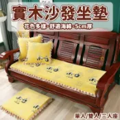 優印良品家居 開立發票 【沙發坐墊】防滑 可拆洗 木椅坐墊 木椅沙發墊 實木椅墊 木沙發椅墊 實木沙發墊 厚沙發墊 四季通用 海綿坐墊yylp0618