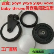 24H🌳yoya嬰兒推車通用車輪萬嚮輪yoyo前輪yuyu後輪配件小米米兔外胎