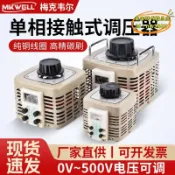 楓幕百貨 優選！！【台灣現貨】220V交流接觸式調壓器TDGC2大功率電源0-500V 自耦單相可調變壓器