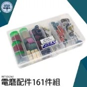 《利器五金》拋光工具 電鑽DIY工具組 配件組刻磨研磨 電磨 雕刻機專用研磨組合 MIT-DG161 電磨配件161件組