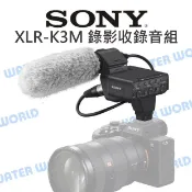 水世界3C SONY XLR-K3M 錄影專業收錄音組 麥克風 MI熱靴 XLR/TRS 3.5mm 公司貨【中壢-水世界】