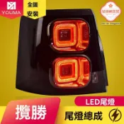 極樂藏寶閣 【流光溢彩】攬勝運動尾燈 LED尾燈 改裝尾燈 路虎尾燈 黑曜尾燈 專車專用 燻黑設計 流水轉向 適用於2005-2013款 無損安裝