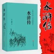 【850頁精裝厚】水滸傳正版包郵原著 施耐庵全本半文言半白話中國古典文學四大名著 水滸傳 (無障礙閱讀學生版) 青少年書