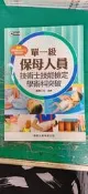 附光碟 保母人員單一級 技術士技能檢定學術科突破 含試題本 群英 約8頁劃記  V10