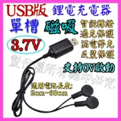 【成品購物】單槽 磁吸 USB電池充器 鋰電池充電器 4.2V 3.7V 1A 18650 21700 轉燈 智能電池充
