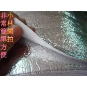 西曬玻璃隔熱遮光降溫😎圓祥膠業🎯🎯現貨👌大量先訂👍保溫袋保冰袋落地窗遮蔽隔熱布零剪保溫墊隔熱墊鋁箔發泡布鋁箔防曬布西曬救