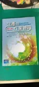 附光碟《生產與作業管理 8/e 八版》Krajewski.Ritzman/白滌清 學銘/歐亞 近無劃記 G54