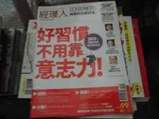 商業雜誌--經理人月刊~好習慣不用靠意志力--2樓綜合雜誌(AG)-2018-5-15