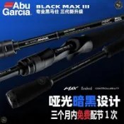 【釣人本舖 AnglerBase】 路亞竿 阿布bmax3黑瑪仕三代 Abu微物ul泛用MH超遠投翹嘴海釣 直柄
