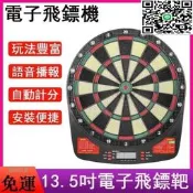 【康電子飛鏢 飛鏢靶 飛鏢 鳳凰 13.5吋電子飛鏢靶 家庭入門電子塑料飛鏢靶32種遊戲自動分