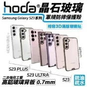 hoda 晶石 全透明 玻璃 軍規 防摔殼 手機殼 保護殼 Samsung Galaxy S23 S23+ ultra