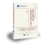 書 正版 資本市場開放、企業社會責任與審計 陳麗蓉 9787513082990
