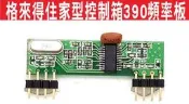 遙控器達人-格來得住家型控制箱390頻率板 距離變的很近時 快速捲門 主機 控制盒 遙控器 3S 安進 倍速特 華耐