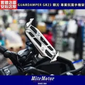 ☆麥可倉庫機車精品☆【GUARDAMPER GR23 銀刃 專業抗震手機架 標準版】銀刃手機架 銀刃手機座