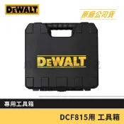 公司貨 美國 得偉 DEWALT 單賣專用工具箱 鋰電衝擊充電電鑽起子機 DCF815用 含稅價