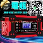 優品優選 【品質認證】《 電瓶充電器/修復器》汽車/機車可用 110v臺灣規格 電瓶充電器 中文介面 12v 電瓶修復