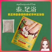 (店+)泰國 Lanna seven 足浴包 1包30g 泰式草本足浴包（網美小姐）