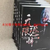《無限恐怖》無刪減完整定製全套5本-雙排版