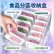 🌟臺灣出貨🌟便攜式食品級保鮮盒 冰箱水果蔬菜收納盒 冷凍防潮微波爐整理盒 食品分區收納盒 冰箱收納盒 蔬菜水果保鮮盒