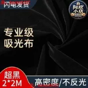 2*2羋黑色吸光布召箱攝穎背景新年黑幕派召派攝到據絨植幕布派部返咣絨布攝穎女值波白色綠幕神明少女黑布