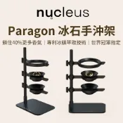 【咖樂生活】Nucleus Paragon冰石手沖架 手沖架 手沖咖啡 冰石 冰球 咖啡 咖啡器具 手沖器具 精品咖啡