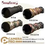 CameraPro相機專家 金鐘套 Lens Oak for Canon RF 800mm 鏡頭保護套 砲衣 四色可挑 公司貨 ◎相機專家◎