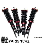 【BC】V1系列筒身軟硬可調避震器_送專業安裝(適用於豐田YARIS 13'車型)