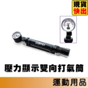 Conti 打氣筒 充氣筒 打氣槍 充氣槍 打氣機 充氣機 雙向打氣筒 A1620