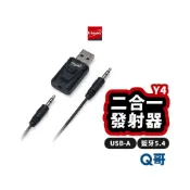 (店+)【E-books】Y4 支援通話 二合一 免驅動 藍牙5.4 接收發射器 接收器 發射器 車用 音響 喇叭 EBK052