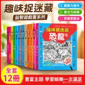 ✨臺灣-出貨✨圖畵捉迷藏美少女恐龍四大名著3-12嵗少兒益智遊戲書趣味找不衕 PTFF