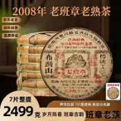 🔥臺灣出貨🔥2008陳年老班章熟普洱茶熟茶餅正品布朗山古樹生態七子餅茶357克