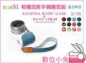 數位小兔【Mi81專賣 相機底座 手腕繩 套組 活力牛仔 SONY NEX-3N A5000】A5100 皮套 手腕帶 時尚 潮流 另有 背帶 鏡頭袋 包布