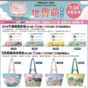 7-11卡娜赫拉的小動物 世界萌集點送 折疊矽膠保鮮盒 果汁機收納盒 桌墊皮革 大浴巾