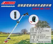 全動力-【出租-以天計算】MORI 魔力 超輕量電動無刷馬達(BLDC)割草機、吹葉機、電動鍊鋸