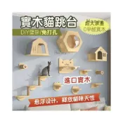 (店+)實木貓抓柱 貓跳台 實木貓跳臺 壁掛式 DIY 貓爬架 貓玩具 墻壁貓跳板 貓咪太空艙 貓吊床 貓
